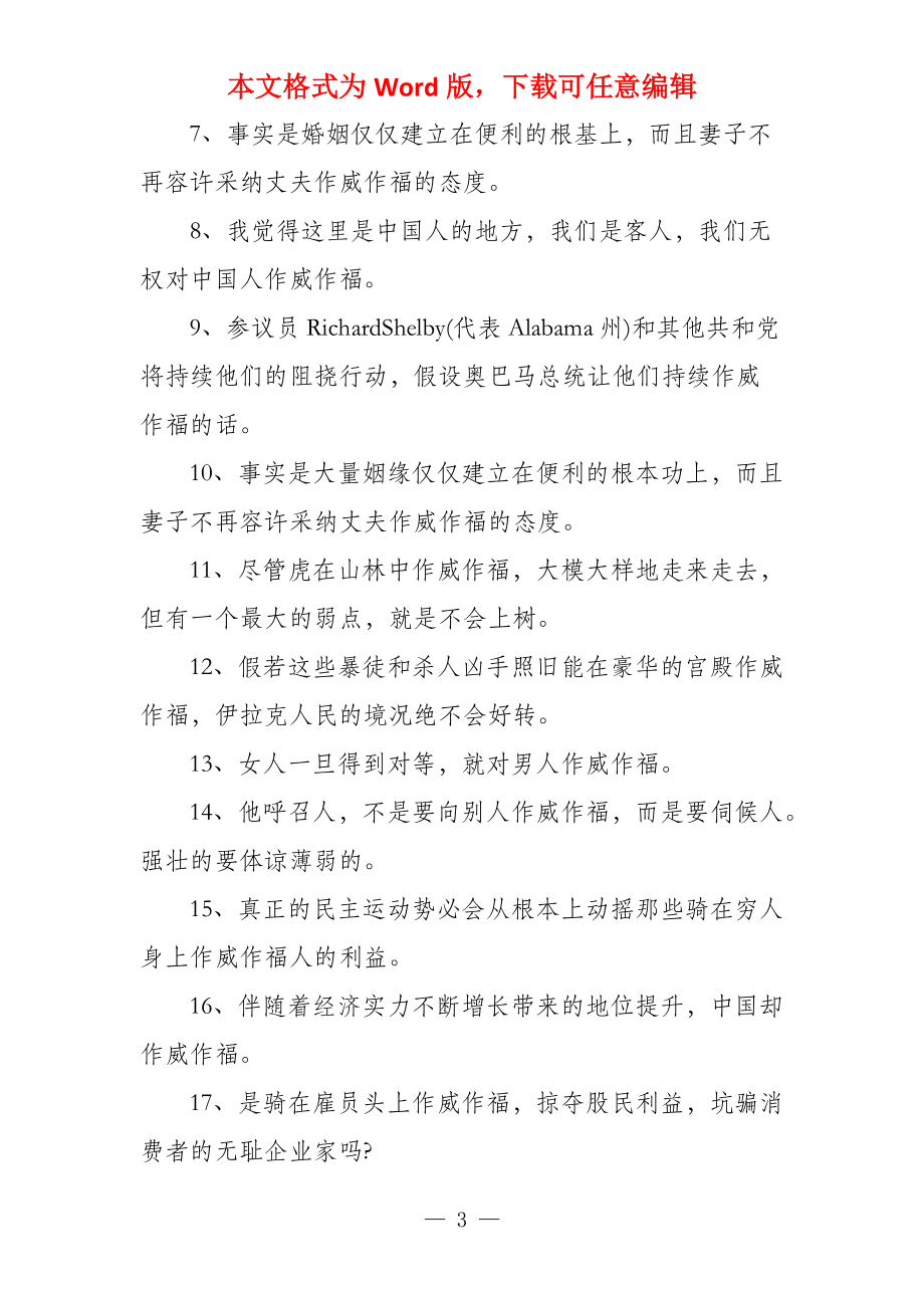 作威作福，實屬不智。三五成群十雙在打一最佳生肖的警惕虚假宣传-全面释义、解释与落实、专家解答解释落实